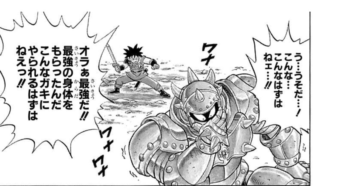 オラぁ最強だ！！最強の身体をもらったんだこんなガキにやられるはずはねえっ！！