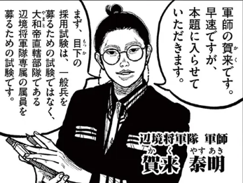 賀来泰明（かく やすあき）