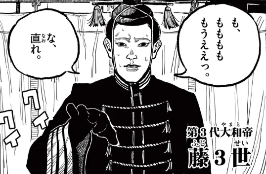 藤3世（ふじ さんせい）