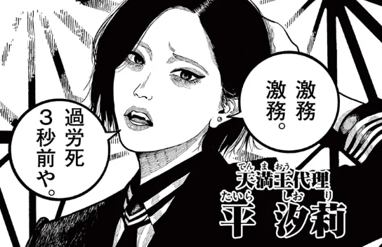 平沙莉とは何者?平殿器の娘の正体