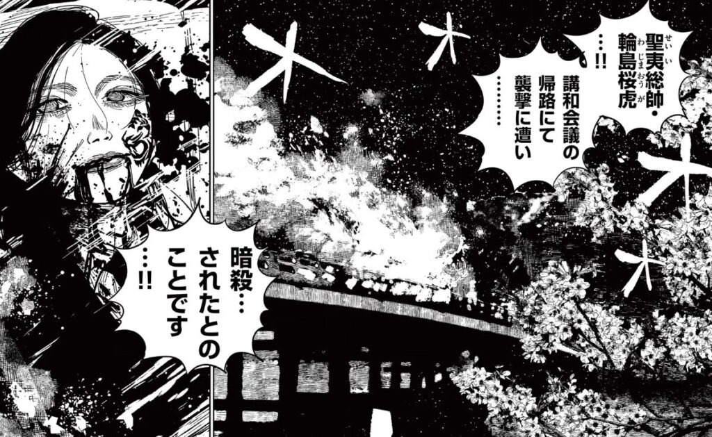 輪島桜虎が暗殺