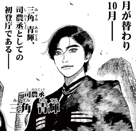 青輝の立場変化