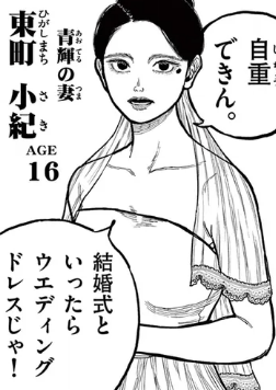 東町小紀（ひがしまち こき）