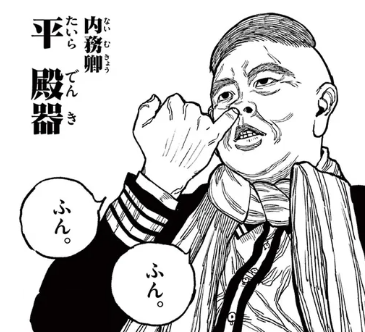 平殿器（たいらでんき）